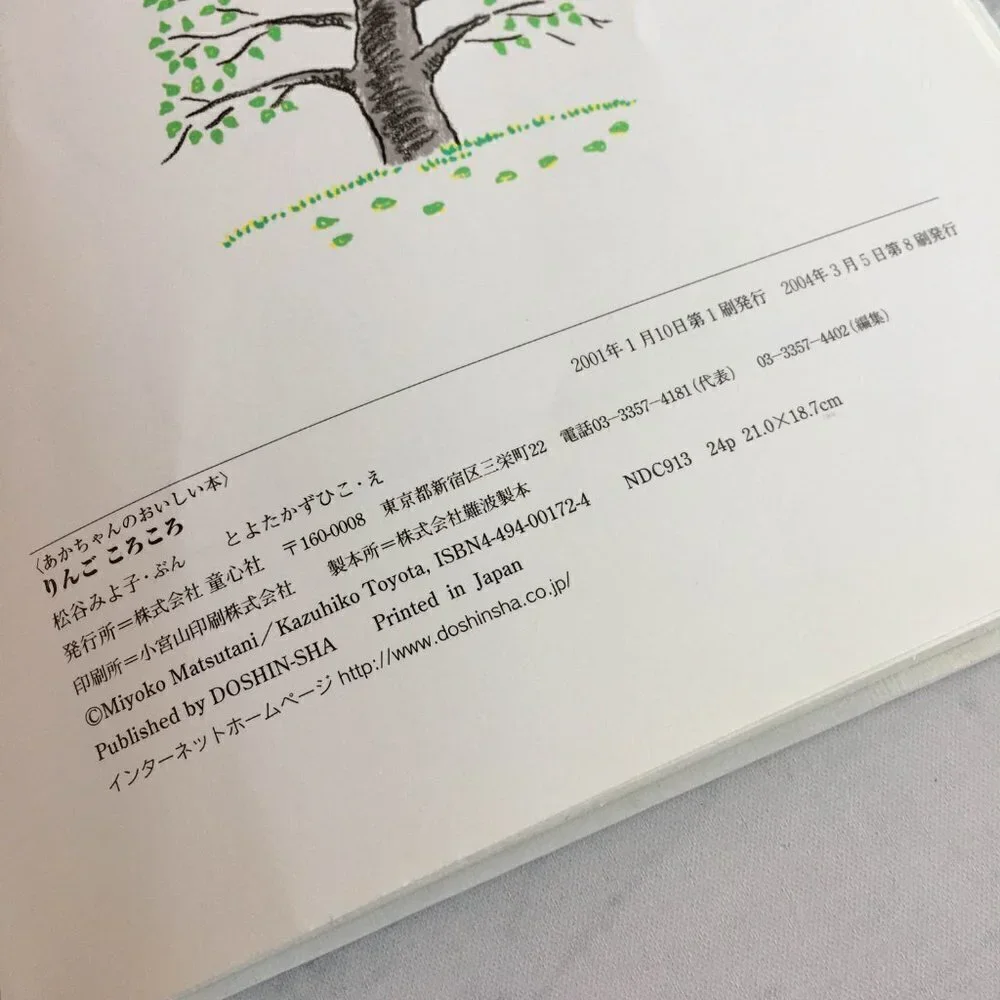 RARE Japanese Edition Book Rolling Apples Miyoko Matsutani ISBN‎ 9784494001729